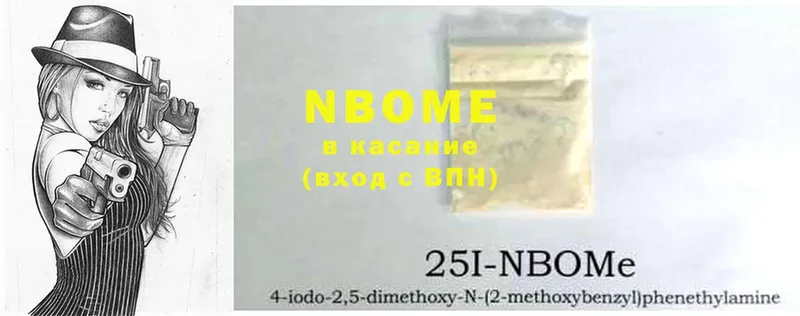 Марки NBOMe 1,5мг  Еманжелинск 